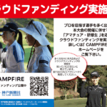 あたたかいご支援をお待ちしております😀